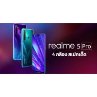 Realme 5 pro เครื่องศูนย์ใหม่/เคลียร์สต๊อค Ram8/Rom128 ประกันร้าน 2 เดือน