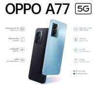 ‼️Oppo A77 5G เครื่องศูนย์เคลียร์สต็อค‼️