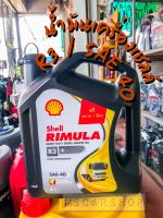 น้ำมันเครื่องเชลล์ (SHELL) Rimula 3+ / SAE40 สำหรับรถดีเซล ขนาด 6ลิตร แถม 1ลิตร