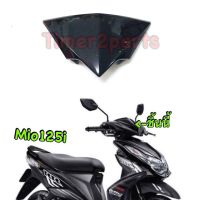 Mio125i ** บังไมล์ (ดำเงา) **  แท้ศูนย์ 1PN-F61AA-00-P1