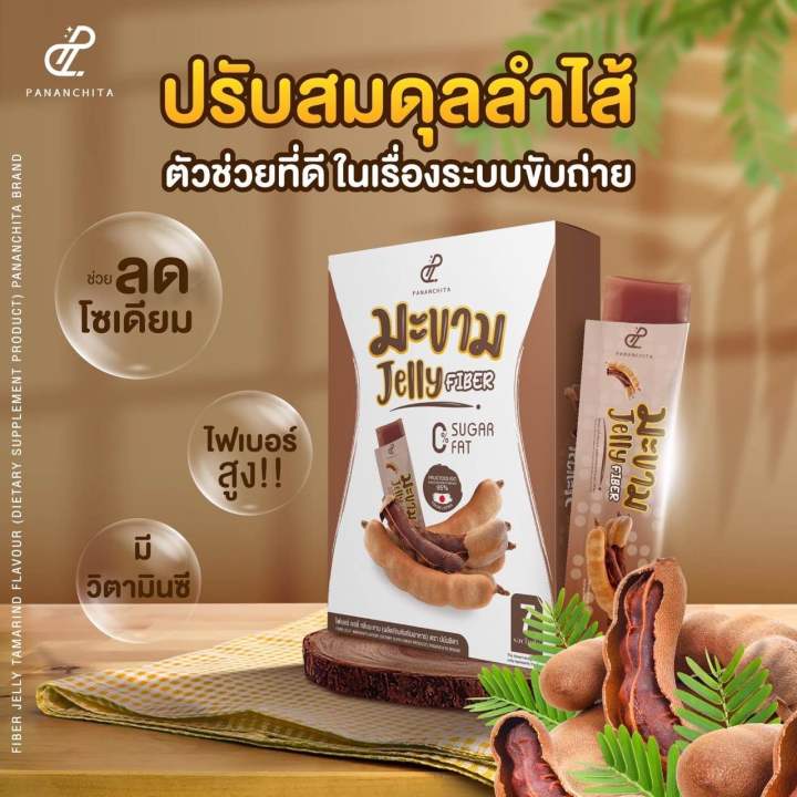 เจลลี่ไฟเบอร์-ปนันชิตา-ลดโซเดียม-ลดบวม-ลดพุง-jelly-fiber