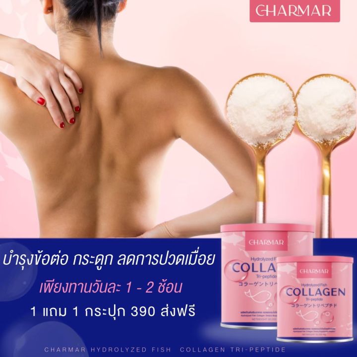 charmar-collagen-คอลลาเจนผิวใส