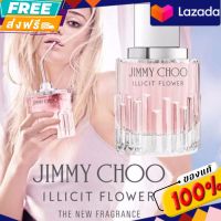 ส่งฟรี น้ำหอมสำหรับคุณผู้หญิง Jimmy Choo Illicit Flower EDT 40 Ml