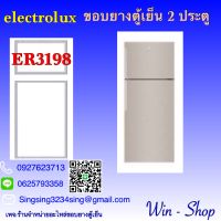 ขอบยางตู้เย็น2ประตูรุ่น ER3198