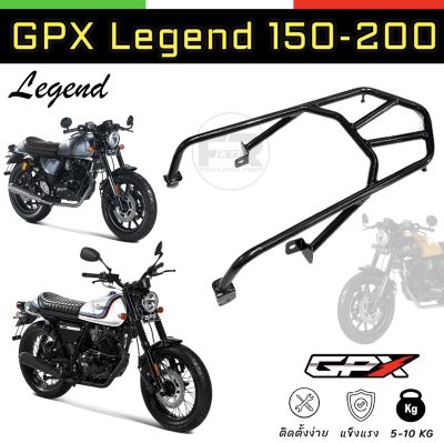 ❗️SALE❗️แร็ค GPX Legend150-200 ตะแกรง Legend150/200 Fi *เหล็กหนา สีดำเงา เข้ารูปรถ