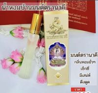 สีครีม กลิ่นใหม่ ? #น้ำหอมเสน่ห์นาคี  #น้ำหอมบ้านมนต์ตรา #น้ำหอมสายมู