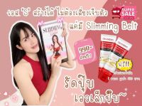 ส่งฟรี?สายรัดเอวเอสslimmingbelt สายรัดเอวเอส+ฟรีครีมสลายไขมัน(ราคา350บาท)