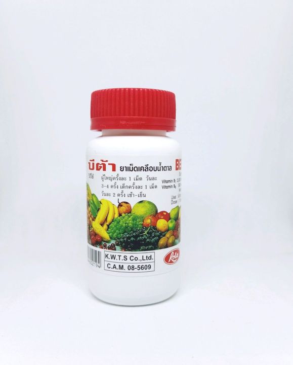 beeta-vitamin-b-complex-บี1-บี2-บี3-บี6-บี12
