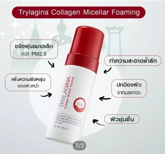 ซื้อที่ไหน Trylagina Collagen Micellar Foaming (ไตรลาจีน่า คอลลาเจน ไมเซล่า โฟมมิ่ง) 150 มล.