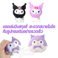 ของเล่นบีบสกุชชี่ รูปตุ๊กตาสไลม์ Kulomi Sanrio คืนตัวช้า สําหรับเด็ก ของเล่นยืด ของเล่นบรรเทาความเครียด ของเล่นนุ่ม