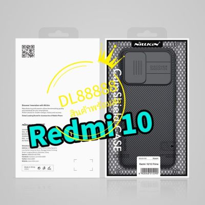 Redmi10 ✨พร้​อมส่งใน🇹🇭✨Nillkin เคสเปิดปิดเลนส์กล้อง​ For Redmi 10 / Redmi10 CamShield Case
