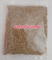 ออริกาโน่สำหรับโรยหน้าพิซซ่า (1ซอง 50กรัม)