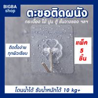 ?5ชิ้น/แพ็ค?ตะขอติดผนัง ตะขอแขวนติดผนัง ตะขอแขวนของใช้ ตะขอติดผนังปูน ตะขอแขวน ตะขอเกี่ยวแขวน ตะขอติดห้องน้ำ ตะขอติดผ้าม่าน ของใช้ในครัว ของใช้ในบ้าน ของใช้ในหอพัก ของใช้ในห้อง จัดระเบียบอ่างล้านจาน จัดระเบียบบ้าน