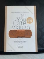 หนังสือ If You Care Enough