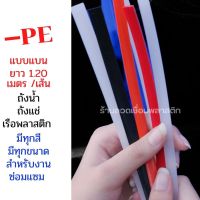 ซ่อมถังน้ำ ถังแช่ เรือพลาสติก PE/HDPE ความยาว 1.2 เมตร?????