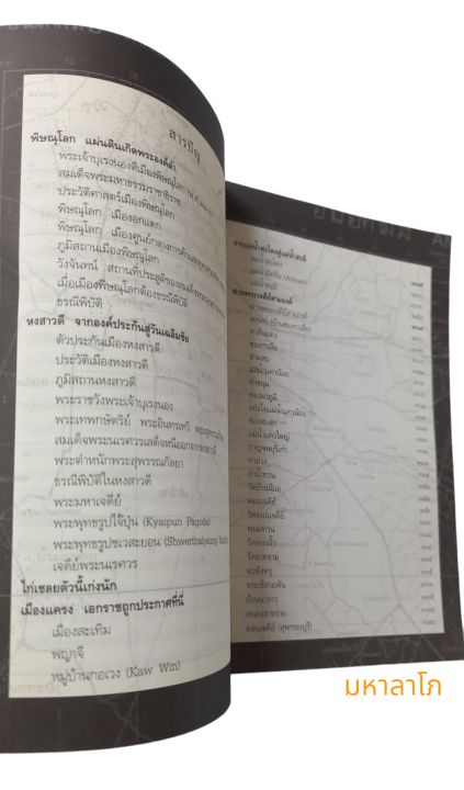 หนังสือ-ตามรอยสมเด็จพระนเรศวรมหาราช