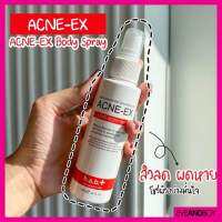 [Exclusive] ACNE-EX - Body Spray สเปรย์รักษาสิวตัวดัง ขนาด 120 ml.