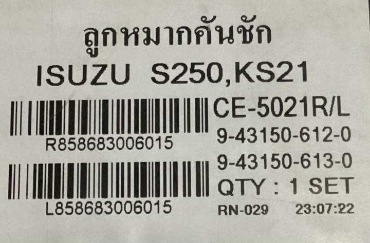 ลูกหมากคันชัก-ซ้าย-ขวา-i-s-s250-ks21