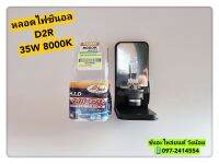 หลอดไฟซีนอน(XENON) หลอดไฟรถยนต์ ขั้ว D2R 35W 8000K  ยี่ห้อB-Tech -ใส่ได้ทั้ง12V.และ24V. -หลอดไฟซีนอลค่าความสว่างสูง -คุณภาพดี ทนทาน