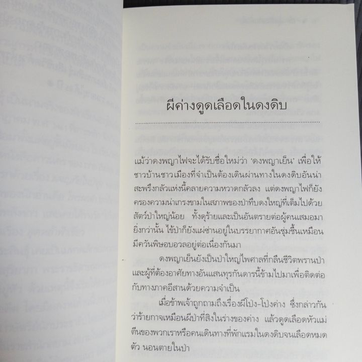 ป่าอาเพศ-ชาลี-เอี่ยมกระสินธ์ุ-239-หน้า-มือ-1-เก่าเก็บ-มีจุดเหลืองบ้าง