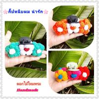 กิ๊ปหนีบผมดอกไม้สวยหวาน กิ๊ปหนีบผม ดอกใหมพรมถักโครเชสวยๆ งานHandmade กิ๊ปติดผม  กิ๊ปติดผมสำหรับผู้หญิง  By Chiangmai Product By Nai