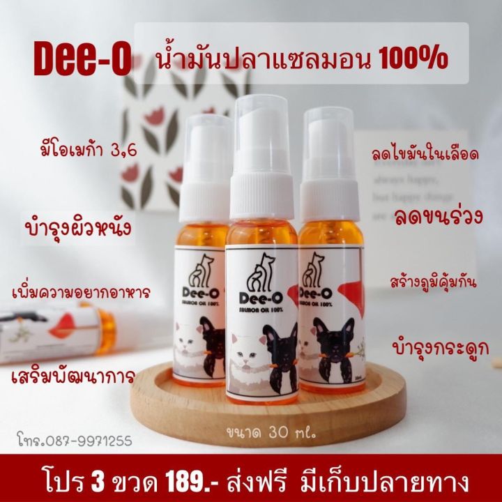 น้ำมันปลาเชลม่อน-สัตว์เลี้ยงเบื่ออาหาร-บำรุงขนสวย-สิ้นค้าลงใหม่มีของพร้อมส่ง