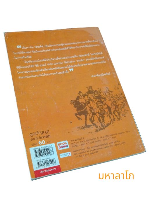 หนังสือ-อ่านสามก๊กถกยอดคน