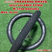 ยางนอก CHAOYANG BMXER 20x2.125 FREE STYLE H-5228 S405062