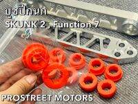 บูชปีกนก บู๊ชแต่งซิ่ง  SKUNG 2 ,Function 7 ตรงรุ่น Honda Civic EF EG EK ES อย่างดี สำหรับ ฮอนด้า ซีวิค