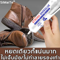 60ml กาวซ่อมรองเท้า เหนียวสุดๆ ไม่ทำร้ายมือหรือรองเท้า ใช้ได้กับรองเท้าทุกแบบ(กาวติดรองเท้า 3m กาวซ่อมรองเท้า3m กาวติดรองเท้าอย่างดี กาวติดรองเท้า กาวทารองเท้า กาวติดพื้นรองเท้า กาวยางรองเท้า กาวรองเท้า กาวซ่อมรองเท้าบอล กาวรองเท้าสตัด)