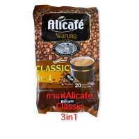 กาแฟ Alicafe Classic 20ซอง*20g 3in 1พร้อมขง กลมกล่อม แบบคลาสิค