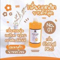 Diamond Perfume Body Serum เซรั่มน้ำหอมทาผิว (01 กลิ่นชาแนล no.5)