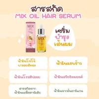 เซรั่มมิกซ์ออย mix oil #เซรั่มนมม้า