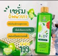 บีไวท์  Body Serum เซรั่มมะนาวอัพผิวขาว 250 ml