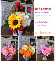 ดอกไม้พรีเมี่ยม พร้อมแจกัน New items : โทนวินเทจเหลืองชมพูม่วง