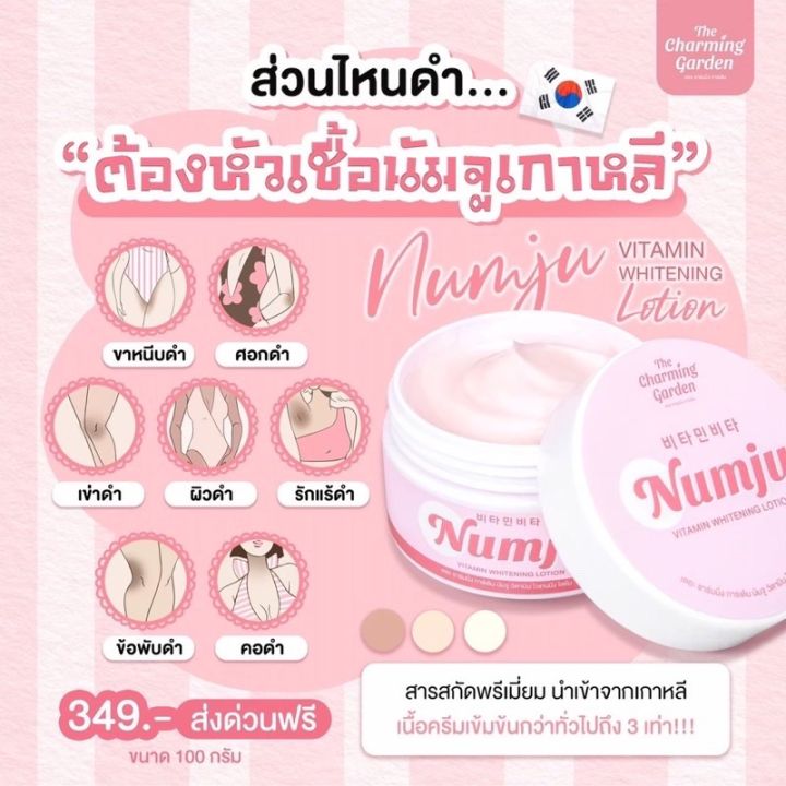 ครีมนัมจู-ครีมนัมจูซอง-numju-แท้ราคาส่ง-โลชั่นนัมจู-ครีมทารักแร้