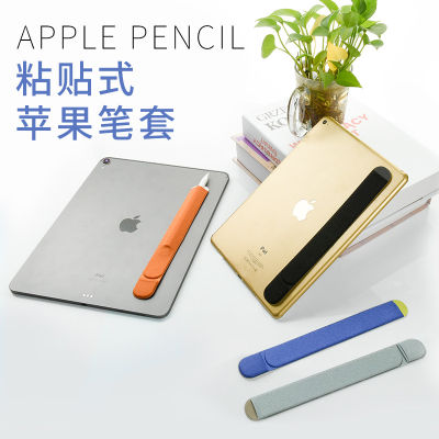 ปลอกปากกาเหมาะสำหรับ Apple pencil ปลอกป้องกันปากกาแอปเปิ้ล air3ใหม่ iPad mini5ถุงใส่ปากกาซิลิโคนรุ่นที่สองรุ่นที่1กล่องเก็บกันตกกันหายสำหรับ air2 Surface