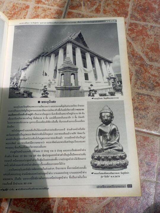 หนังสือพรพกริ่งสมเด็จพระสังฆราช-แพ-วัดสุทัศน์-มหาโพธิ์