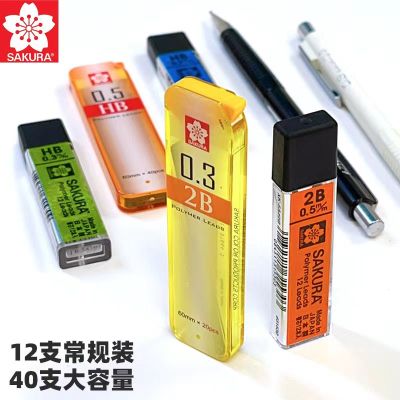 ไส้ปากกาอัตโนมัติซากุระซากุระซากุระญี่ปุ่น0.3 0.5มม. ไส้ปากกาตะกั่วที่ใช้งานได้ไส้ปากกาป้องกันการแตกหัก HB ไส้ปากกาออกแบบสำหรับการวาดภาพสเกตซ์ภาพจิตรกรรมสำหรับนักเรียน