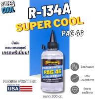 น้ำมันคอมเพรสเซอร์ R134a PAG46 Super Cool เทียบเท่า oil8 200ml.