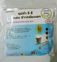 ซุปถั่ว5สี ผสมข้าวกล้องงอก 5colors mixed beans+gaba rice