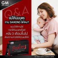 Collagen Saikono 1 กล่องทานได้10วัน • คอลลาเจนจากปลาทะเลน้ำลึก ไม่ผสมแป้ง • ใช้สารสกัดความหวานแทนน้ำตาล • ลดการเกิดสิว ริ้วรอย ผิวอักเสบ • ปรับผิวกระจ่างใส เนียนลื่น ชุ่มชื่น • รูขุมขนเล็กลง ลดเลือนจุดด่างดำ