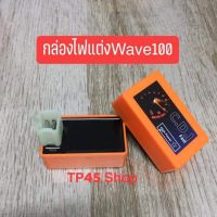 กล่องไฟแต่งเปิดรอบ Wave100 Dream100 ,Wave100Ubox กล่องFastpower (กล่องส้ม) กล่องหมดปลดรอบ งานคุณภาพเกรด AAA