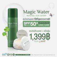 Magic Water Set สำหรับสาวผิวมัน ชุดสเปรย์กันแดด+แป้งฝุ่นคุมมันจากเกาหลี