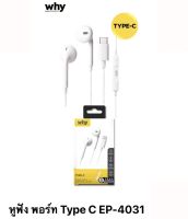 why รุ่น Voice EarPhone ?? EP-4031 ยาว 1.2เมตร  หูฟัง TYPE-C สามารถใช้ได้กับ Samsung Note10 note20 s10 s20 s20FE A80  เสียงดี USB- Type c ดิจิตอลแท้  หูฟังandroid ไทซี??