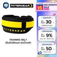 WelStore FITTERGEAR TRAINING BELT เข็มขัดสำหรับยกย้ำหนัก  ลดการบาดเจ็บ ช่วยปกป้องและพยุงหลัง สำหรับออกกำลังกาย