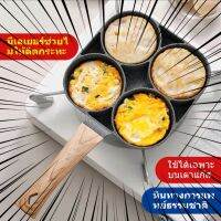 กระทะทอดไข่4หลุม Omelet PAN ใช้ทอดไข่ดาว ทอดแฮม ทำอาหารไม่ติด เคลือบสาร Non-Stick ใช้ได้กับเตาแม่เหล็กไฟฟ้า