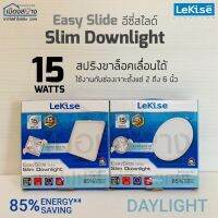 ชุดดาวไลท์LED 15w รุ่น Easy Slide Lekise Slim Downlight แบบรุ่นบาง Daylight 6,500k