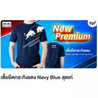 (ใหม่! ล่าสุด ปี 2023) เสื้อ กระทิงแดง Navy Blue (ลิขสิทธิ์แท้ 100%)