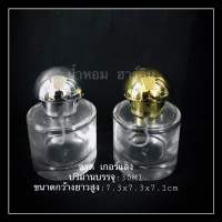 ขวดเกอร์แลง 2สี 30ML